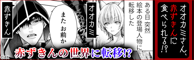 むっつり赤ずきんくんからは逃げられない(AX)無料で読める漫画サイトは？raw/hitomi以外で紹介