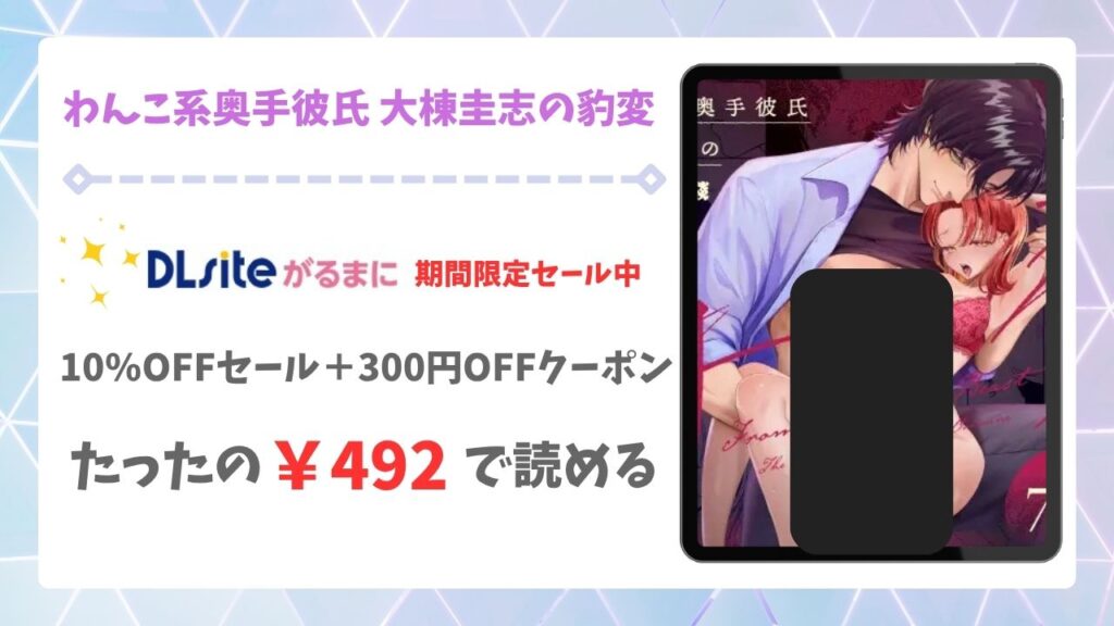 わんこ系奥手彼氏 大棟圭志の豹変(THE猥談)無料で読める漫画サイトは？hitomi/raw以外で紹介