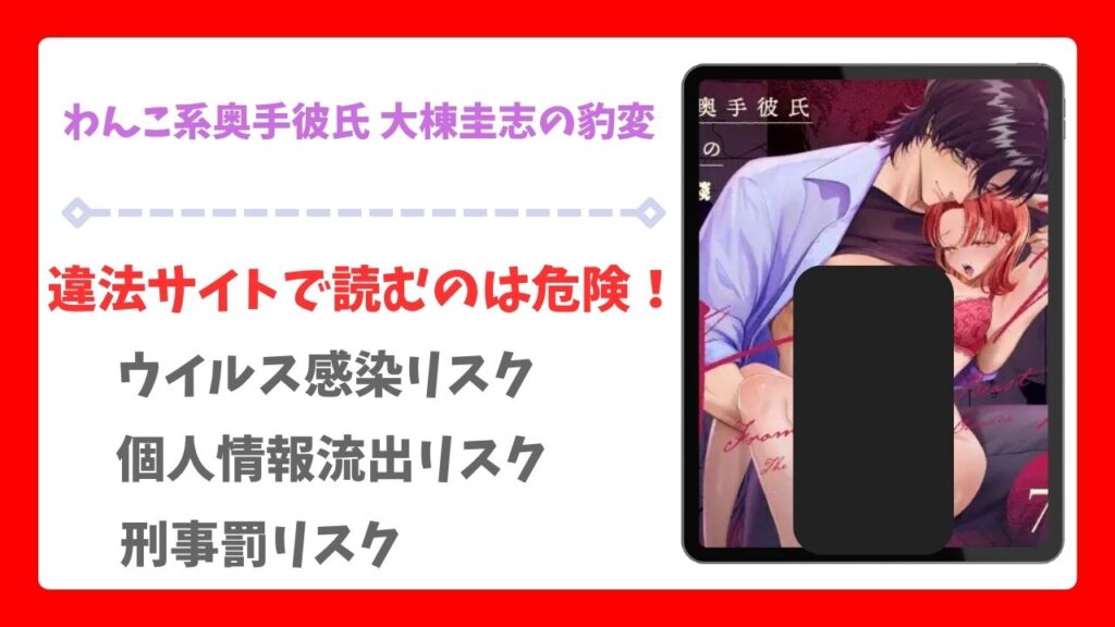 わんこ系奥手彼氏 大棟圭志の豹変(THE猥談)無料で読める漫画サイトは？hitomi/raw以外で紹介