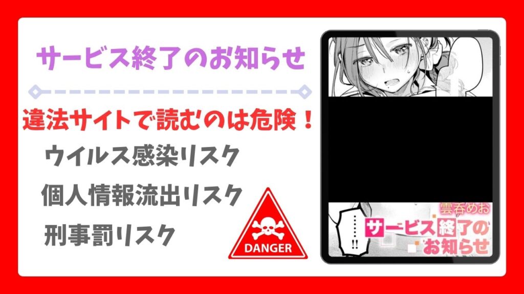 サービス終了のお知らせ(雲呑めお)漫画無料どこで読める?hitomi/raw以外で安全に読めるサイトを紹介