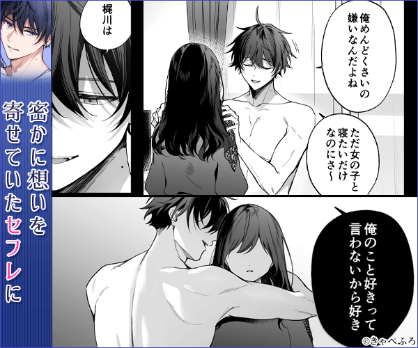 セフレの市原が逃がしてくれないを無料で読める漫画サイトは？raw/hitomi以外で紹介（きゃぺふろ ）