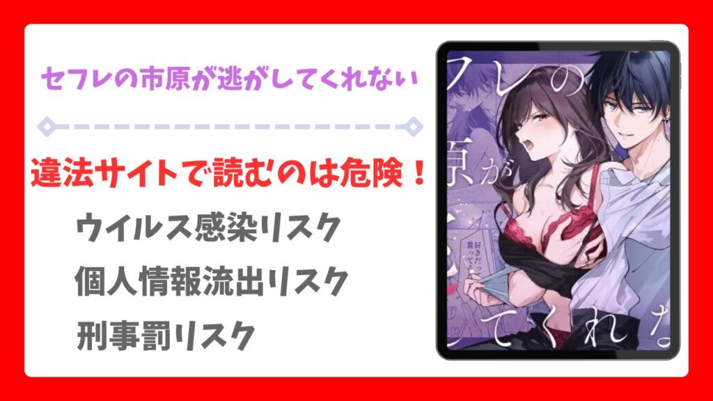 セフレの市原が逃がしてくれないを無料で読める漫画サイトは？raw/hitomi以外で紹介（きゃぺふろ ）