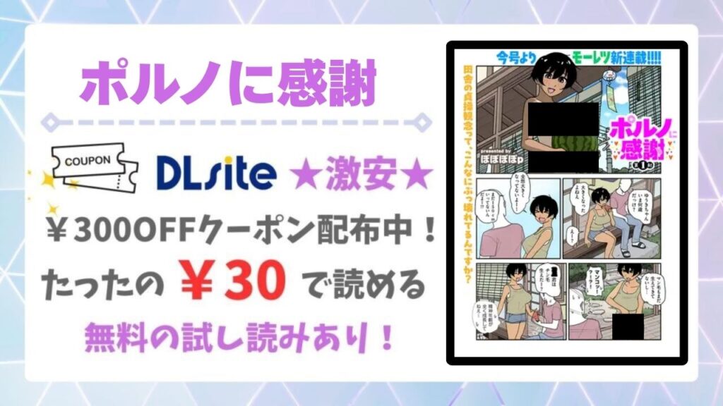 ポルノに感謝 第1射(ぽぽぽぽp)漫画無料どこで読める？raw・hitomi以外で安全に読めるサイトを紹介