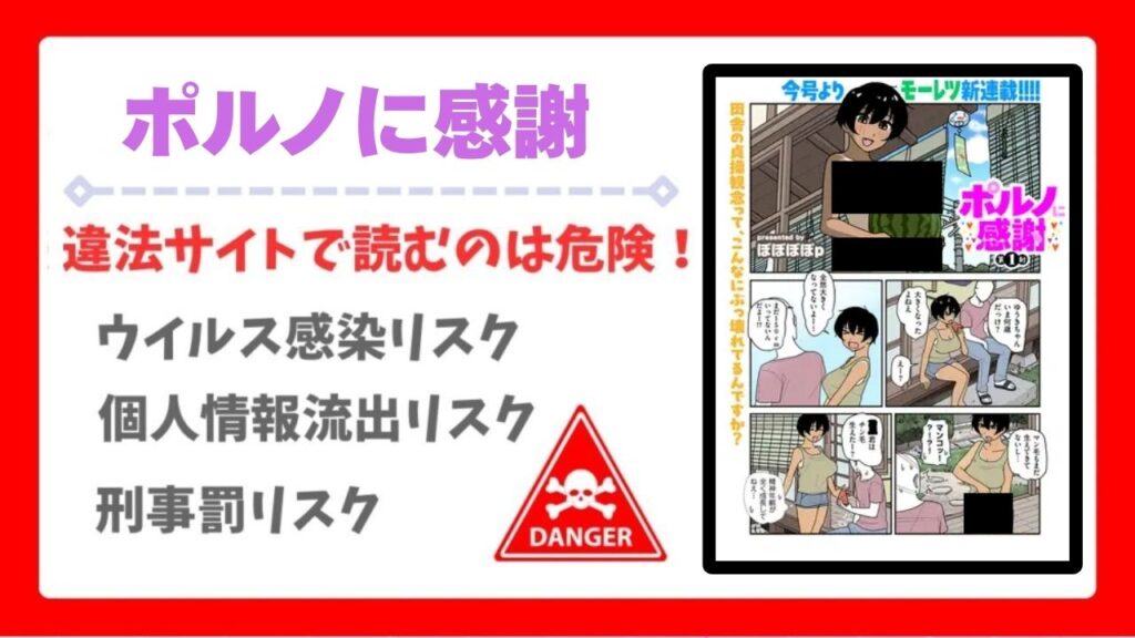 ポルノに感謝 第1射(ぽぽぽぽp)漫画無料どこで読める？raw・hitomi以外で安全に読めるサイトを紹介