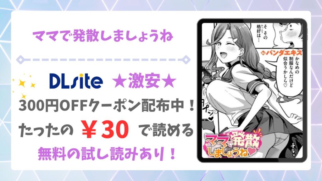ママで発散しましょうね(パンダエキス)無料で読む方法｜漫画raw・hitomi等は危険！