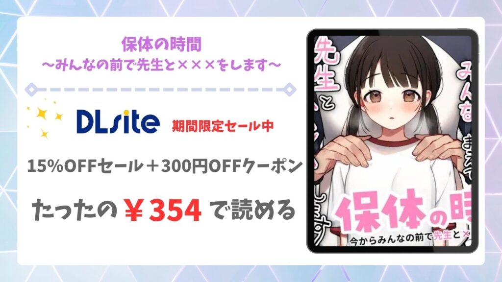 保体の時間～みんなの前で先生と×××をします～漫画無料どこで読める？hitomi・raw以外で安全に読む方法