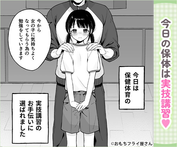 保体の時間～みんなの前で先生と×××をします～漫画無料どこで読める？hitomi・raw以外で安全に読む方法