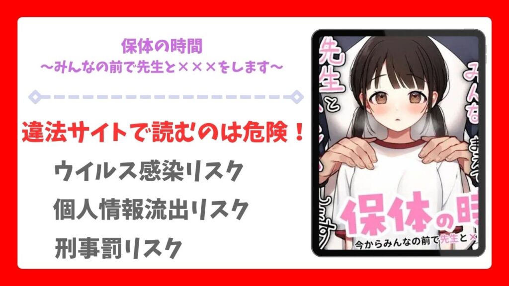 保体の時間～みんなの前で先生と×××をします～漫画無料どこで読める？hitomi・raw以外で安全に読む方法