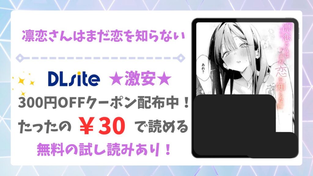 凛恋さんはまだ恋を知らない(ゆるた)を無料で読める漫画サイトは？raw・hitomi以外で紹介