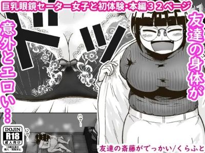 友達の斎藤がでっかい漫画無料どこで読める？raw・hitomi以外で安全に読む方法