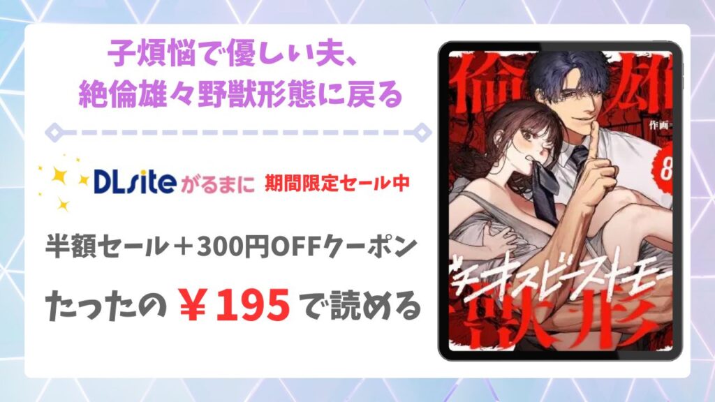 子煩悩で優しい夫、絶倫雄々野獣形態に戻る(THE猥談)無料で読める漫画サイトは？hitomi・raw以外のおすすめを紹介