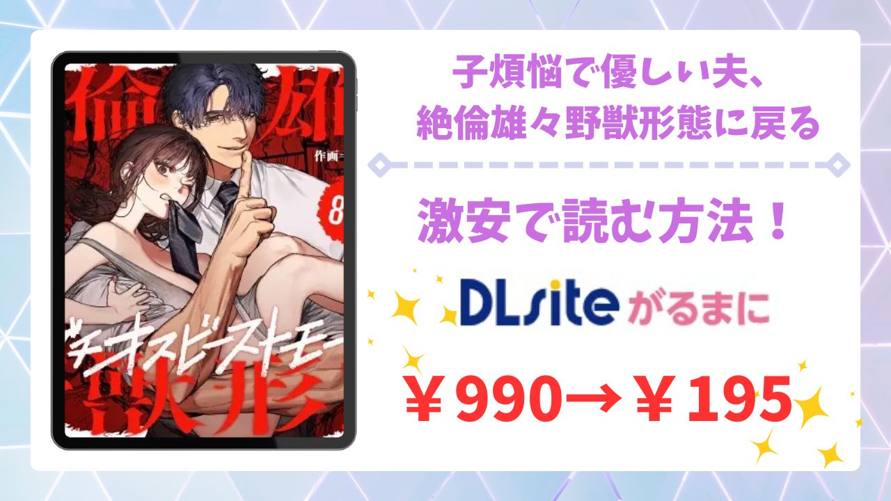子煩悩で優しい夫、絶倫雄々野獣形態に戻る(THE猥談)無料で読める漫画サイトは？hitomi・raw以外のおすすめを紹介