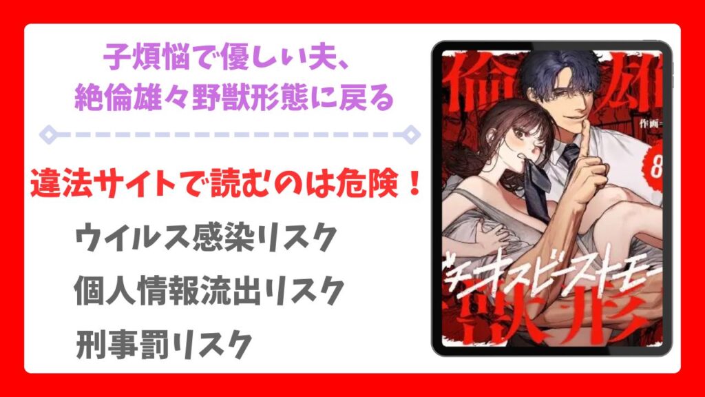 子煩悩で優しい夫、絶倫雄々野獣形態に戻る(THE猥談)無料で読める漫画サイトは？hitomi・raw以外のおすすめを紹介
