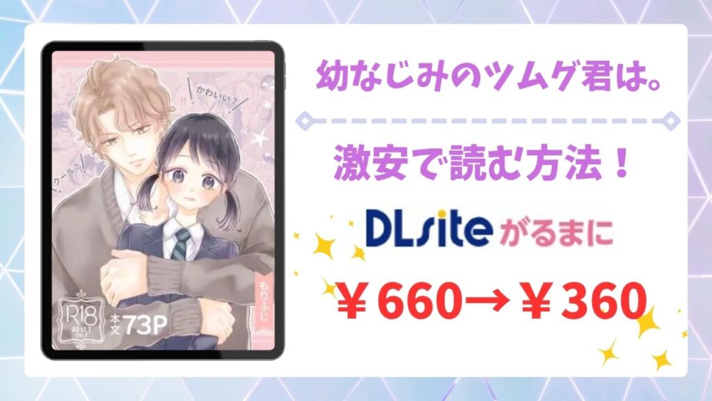 幼なじみのツムグ君は漫画無料どこで読める？hitomi・raw以外で安全に読む方法