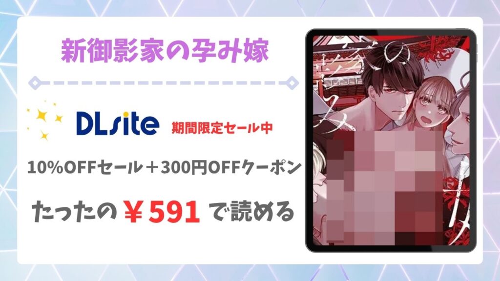 御影家の孕み嫁(葉脈)漫画無料どこで読める？raw・hitomi以外で安全に読めるサイト