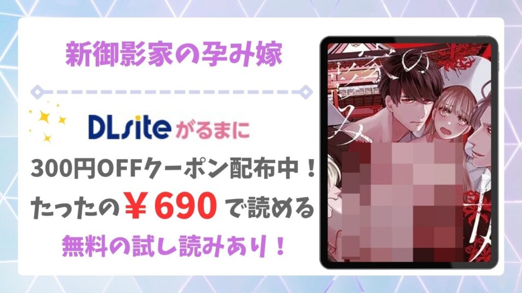 御影家の孕み嫁(葉脈)漫画無料どこで読める?raw・hitomi以外で安全に読めるサイト