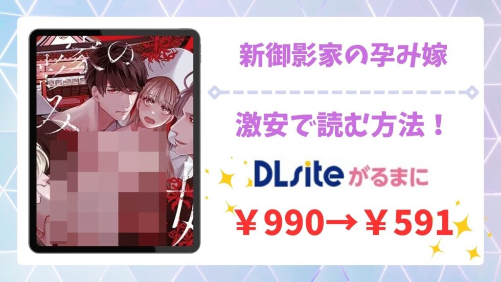 御影家の孕み嫁(葉脈)漫画無料どこで読める？raw・hitomi以外で安全に読めるサイト