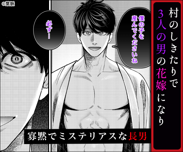 御影家の孕み嫁(葉脈)漫画無料どこで読める？raw・hitomi以外で安全に読めるサイト