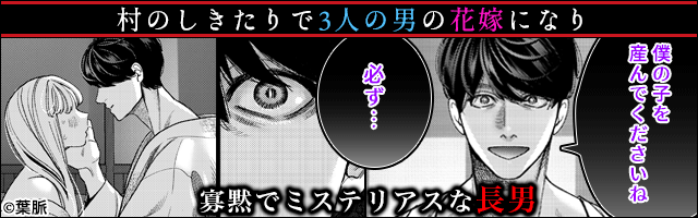御影家の孕み嫁(葉脈)漫画無料どこで読める？raw・hitomi以外で安全に読めるサイト