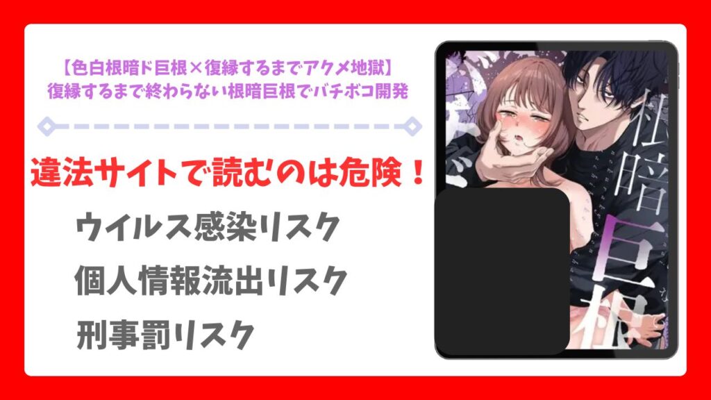 【色白根暗ド巨根×復縁するまでアクメ地獄】復縁するまで終わらない根暗巨根でバチボコ開発を無料で読める漫画サイトは？hitomi・raw以外で紹介