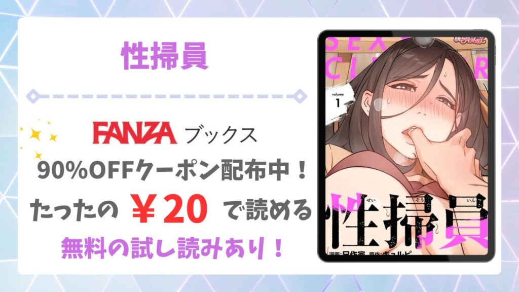 性掃員(兄作家)を無料で読める漫画サイトは？raw/pdf以外の安全な配信先＆お得に読む方法を解説