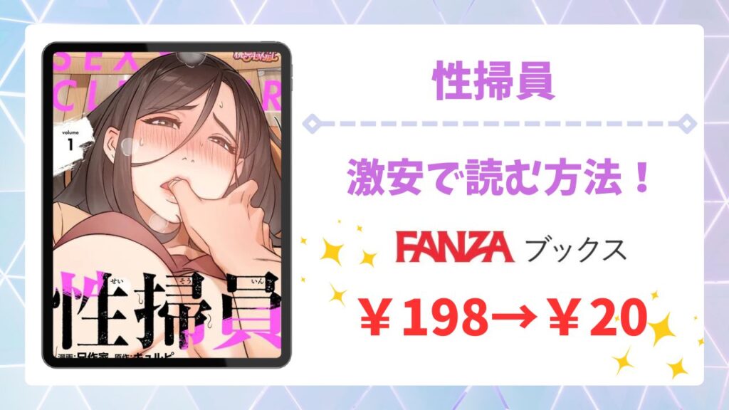 性掃員(兄作家)を無料で読める漫画サイトは？raw/pdf以外の安全な配信先＆お得に読む方法を解説