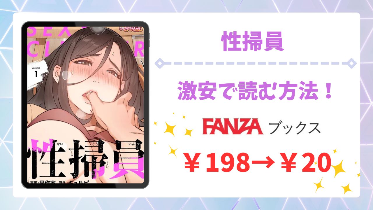 性掃員(兄作家)を無料で読める漫画サイトは？raw/pdf以外の安全な配信先＆お得に読む方法を解説