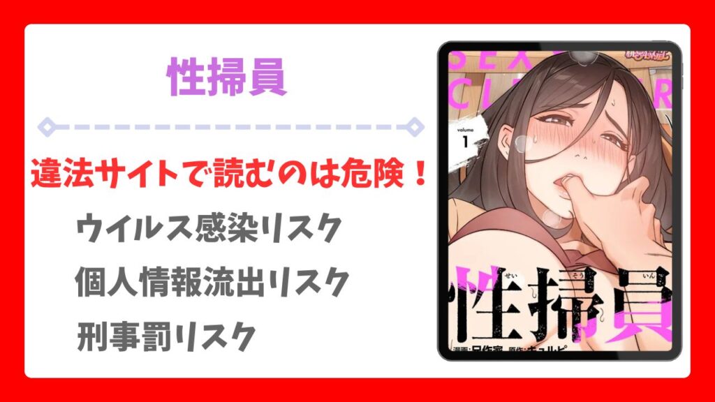 性掃員(兄作家)を無料で読める漫画サイトは？raw/pdf以外の安全な配信先＆お得に読む方法を解説