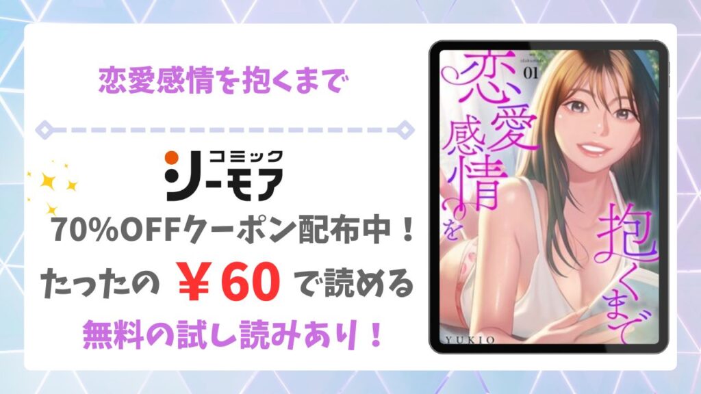 恋愛感情を抱くまで漫画無料どこで読める？raw/pdf以外で安全に読めるサイトを紹介