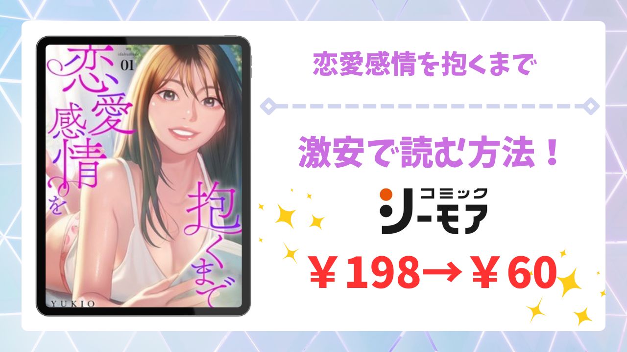 恋愛感情を抱くまで漫画無料どこで読める？raw/pdf以外で安全に読めるサイトを紹介