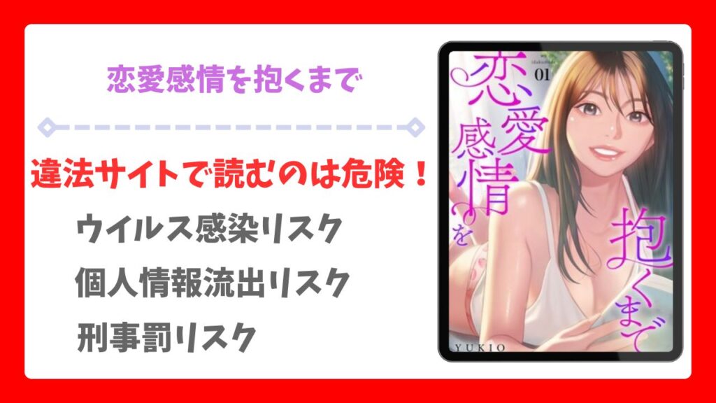恋愛感情を抱くまで漫画無料どこで読める？raw/pdf以外で安全に読めるサイトを紹介