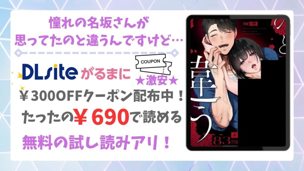 憧れの名坂さんが思ってたのと違うんですけど漫画無料どこで読める?raw・hitomi以外で安全に読む方法を紹介!