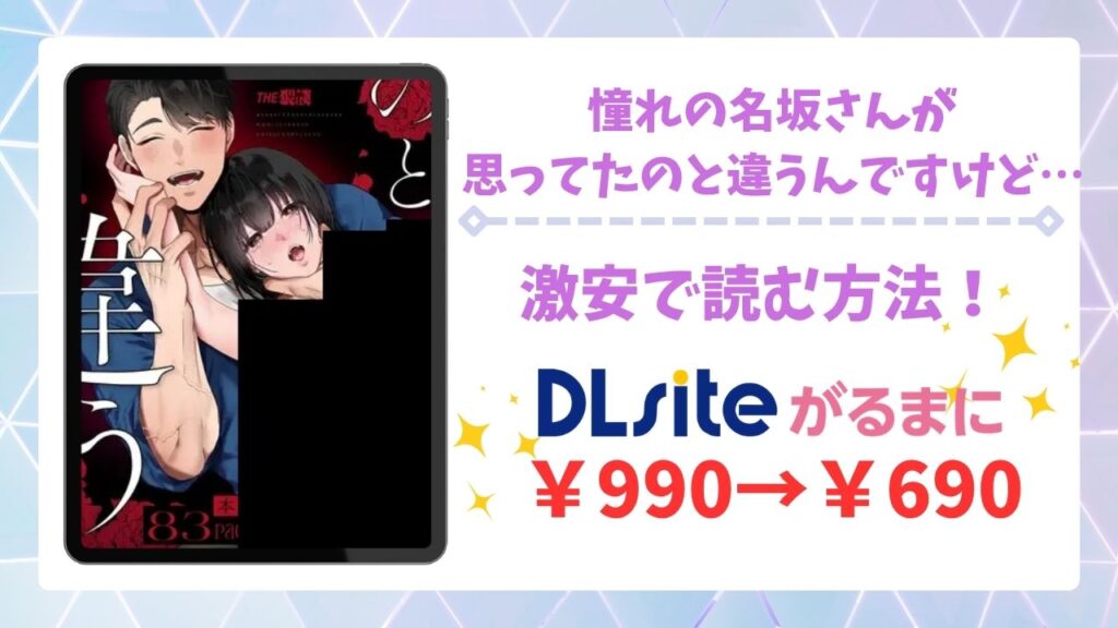 憧れの名坂さんが思ってたのと違うんですけど漫画無料どこで読める？raw・hitomi以外で安全に読む方法を紹介！