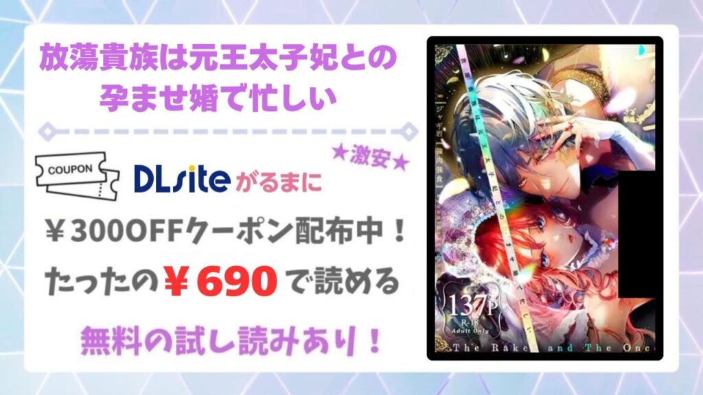放蕩貴族は元王太子妃との孕ませ婚で忙しい漫画無料どこで読める？raw・hitomi以外で安全に読める公式サービス