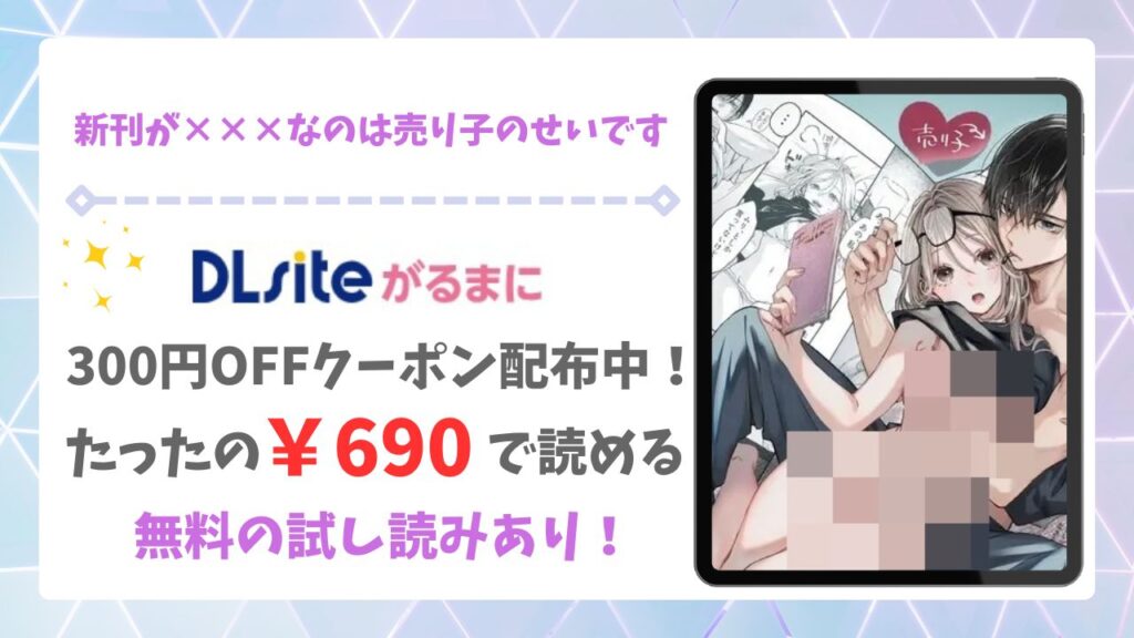 新刊が×××なのは売り子のせいです漫画無料どこで読める?raw・hitomi以外で安全に読める公式サービス(むら茶木屋)