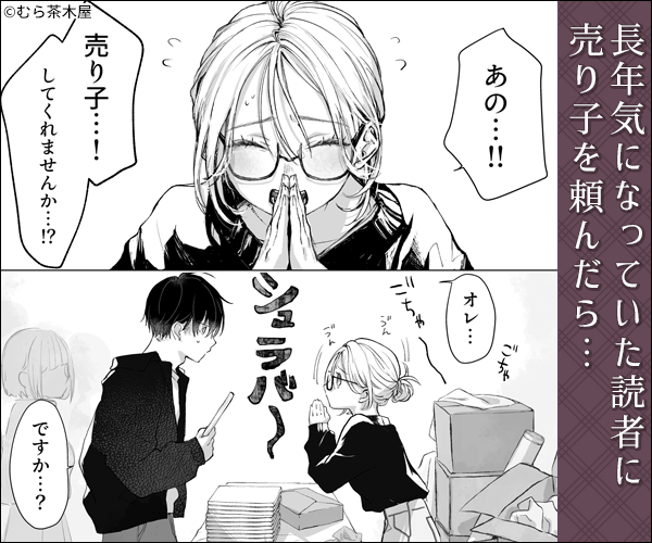 新刊が×××なのは売り子のせいです漫画無料どこで読める?raw・hitomi以外で安全に読める公式サービス(むら茶木屋)