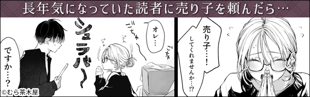 新刊が×××なのは売り子のせいです漫画無料どこで読める?raw・hitomi以外で安全に読める公式サービス(むら茶木屋)