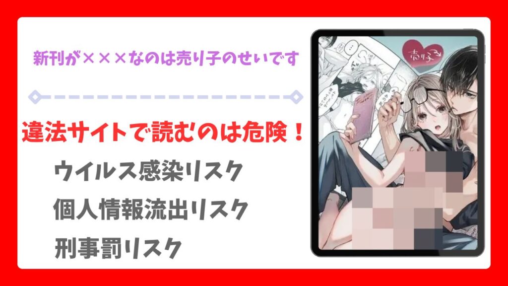 新刊が×××なのは売り子のせいです漫画無料どこで読める?raw・hitomi以外で安全に読める公式サービス(むら茶木屋)