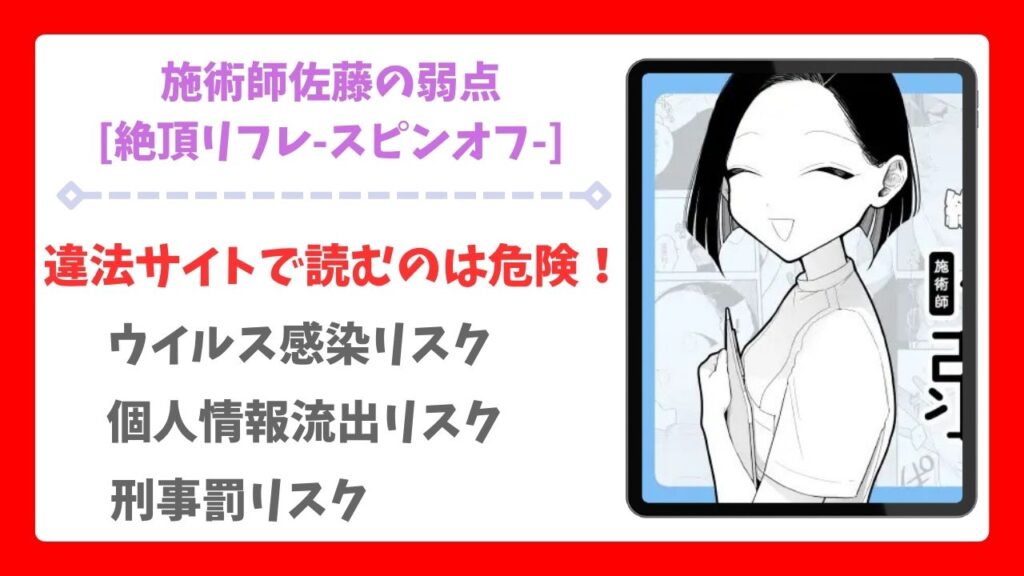 施術師佐藤の弱点[絶頂リフレ-スピンオフ-]無料で読める漫画サイトは？hitomi・raw以外で紹介（ぽちたろ）