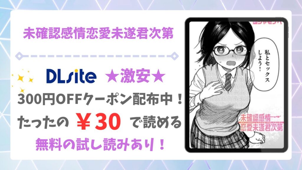 未確認感情恋愛未遂君次第の漫画無料どこで読める?raw・hitomi以外で安全に読めるサイトを調査