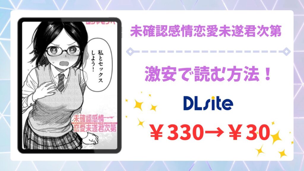 未確認感情恋愛未遂君次第の漫画無料どこで読める？raw・hitomi以外で安全に読めるサイトを調査