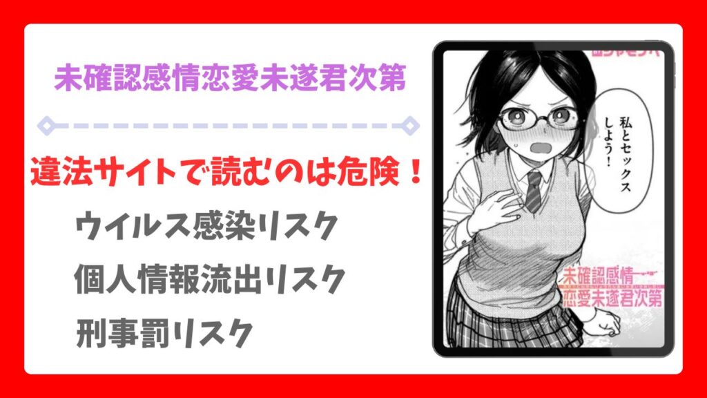 未確認感情恋愛未遂君次第の漫画無料どこで読める?raw・hitomi以外で安全に読めるサイトを調査