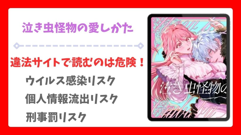 泣き虫怪物の愛しかた(いぬていこく)無料で読める漫画サイトは？hitomi・raw以外で紹介