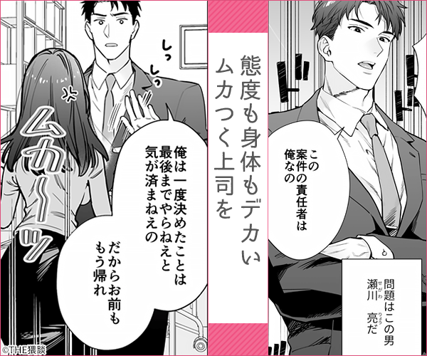 態度も身体も全部デカい瀬川さんのガチ恋対象になりました(THE猥談)漫画無料どこで読める?raw・hitomi以外で調査