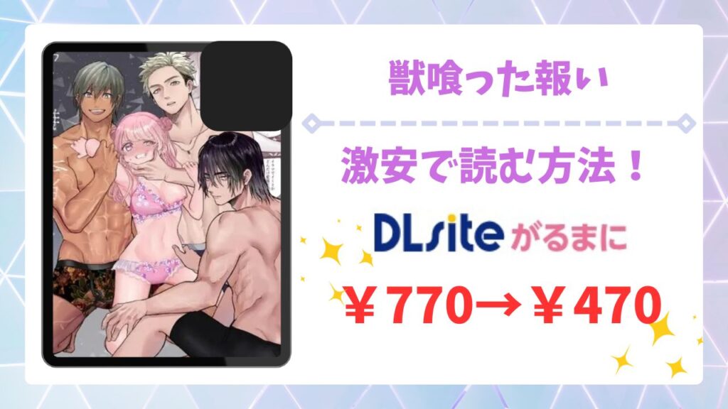 獣喰った報い漫画無料どこで読める？raw・hitomi以外で安全に読む方法（生肉ゾンビンビン ）