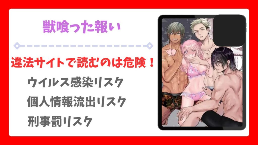 獣喰った報い漫画無料どこで読める？raw・hitomi以外で安全に読む方法（生肉ゾンビンビン ）