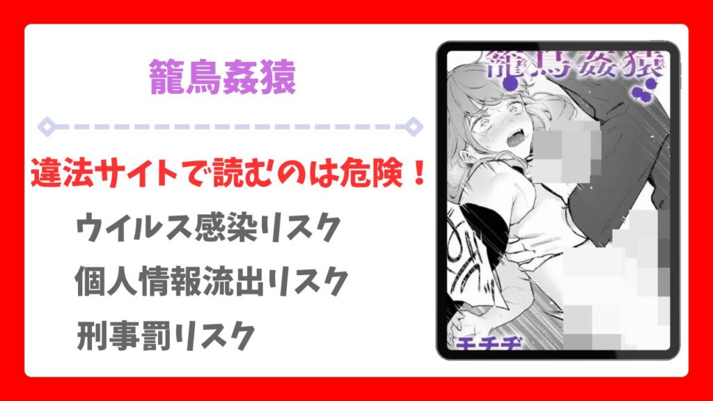 籠鳥姦猿(モチヂ)漫画無料どこで読める？hitomi/raw以外で安全に読む方法