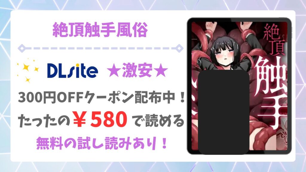 絶頂触手風俗(平丸書房)無料で読める漫画サイトは?hitomi・raw以外で紹介