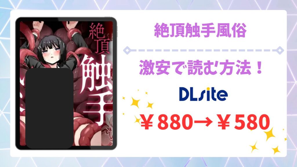 絶頂触手風俗(平丸書房)無料で読める漫画サイトは？hitomi・raw以外で紹介