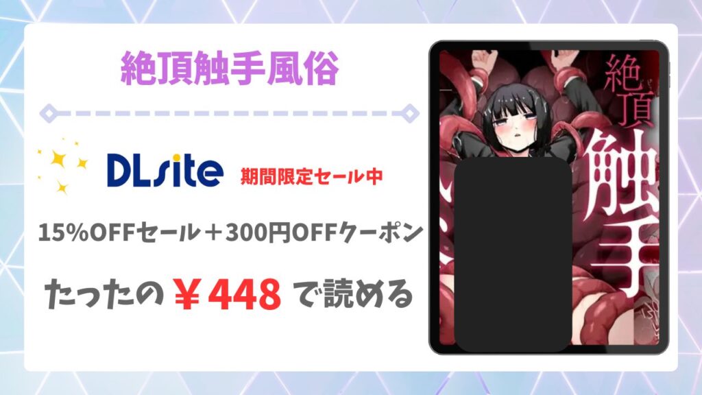 絶頂触手風俗(平丸書房)無料で読める漫画サイトは?hitomi・raw以外で紹介